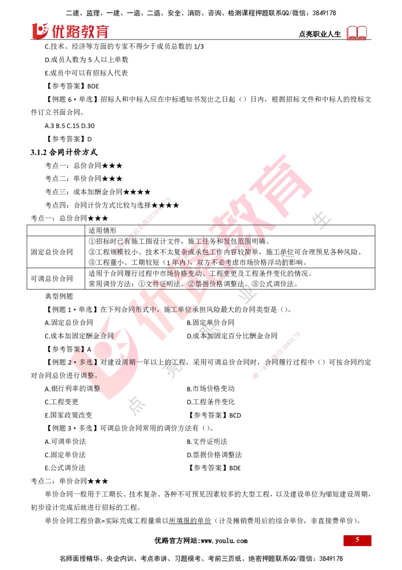 25年一建《项目管理》大V精讲总讲义打印版_2026年一级建造师_2026年一建管理_2025年一建管理SVIP_02-基础精讲✿高端面授✿深度强化_30-管理《强化精讲班》许名标YL