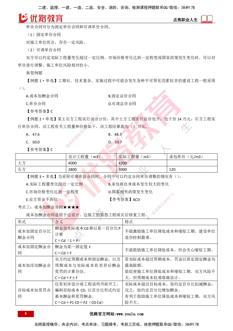 25年一建《项目管理》大V精讲总讲义打印版_2026年一级建造师_2026年一建管理_2025年一建管理SVIP_02-基础精讲✿高端面授✿深度强化_30-管理《强化精讲班》许名标YL