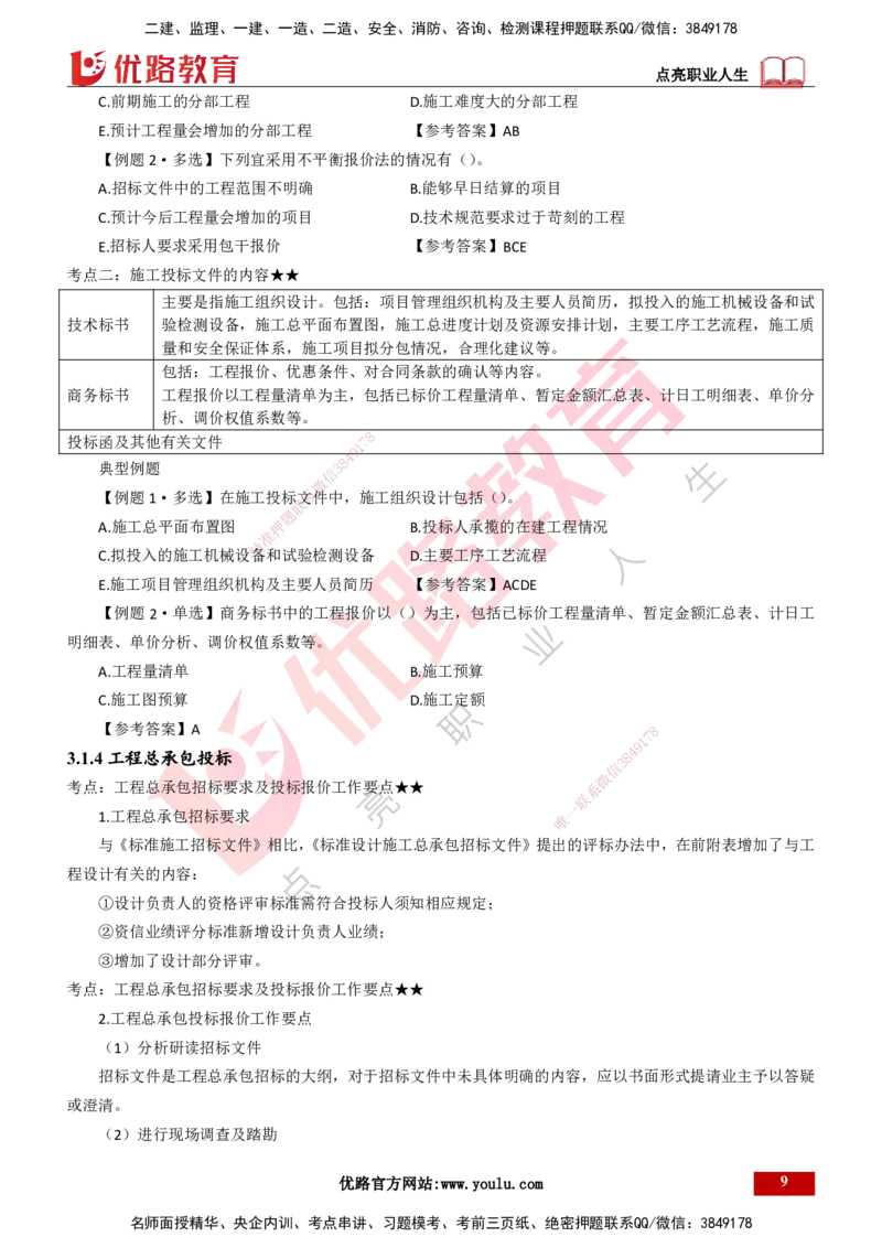 25年一建《项目管理》大V精讲总讲义打印版_2026年一级建造师_2026年一建管理_2025年一建管理SVIP_02-基础精讲✿高端面授✿深度强化_30-管理《强化精讲班》许名标YL