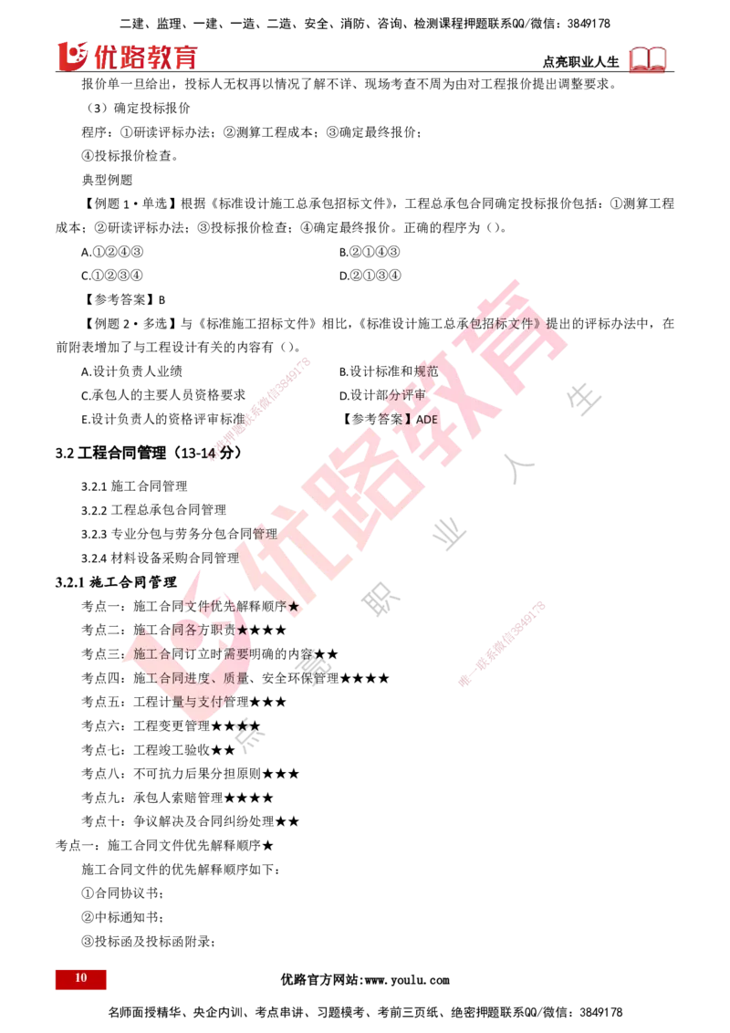 25年一建《项目管理》大V精讲总讲义打印版_2026年一级建造师_2026年一建管理_2025年一建管理SVIP_02-基础精讲✿高端面授✿深度强化_30-管理《强化精讲班》许名标YL