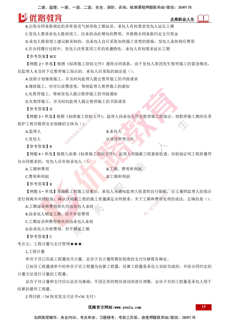 25年一建《项目管理》大V精讲总讲义打印版_2026年一级建造师_2026年一建管理_2025年一建管理SVIP_02-基础精讲✿高端面授✿深度强化_30-管理《强化精讲班》许名标YL