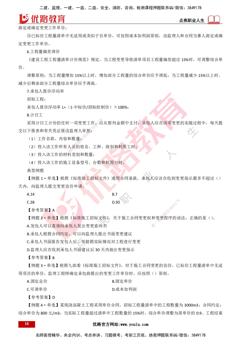 25年一建《项目管理》大V精讲总讲义打印版_2026年一级建造师_2026年一建管理_2025年一建管理SVIP_02-基础精讲✿高端面授✿深度强化_30-管理《强化精讲班》许名标YL