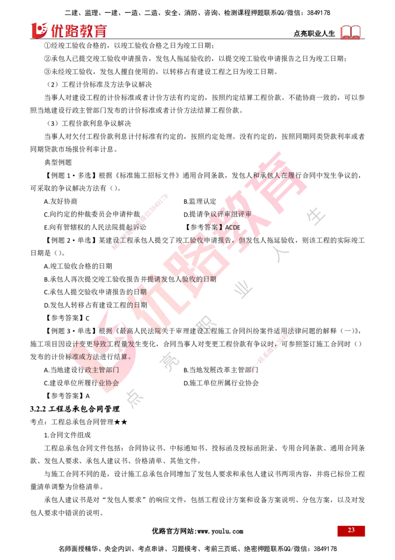 25年一建《项目管理》大V精讲总讲义打印版_2026年一级建造师_2026年一建管理_2025年一建管理SVIP_02-基础精讲✿高端面授✿深度强化_30-管理《强化精讲班》许名标YL