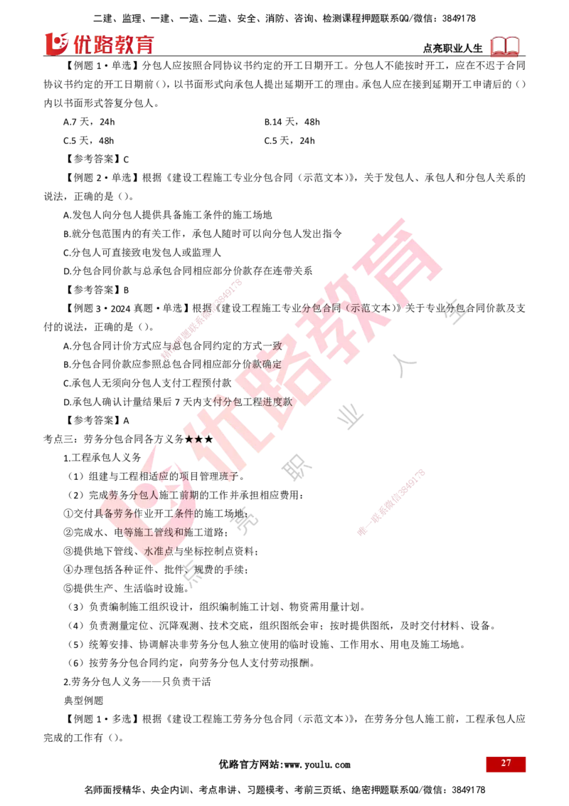 25年一建《项目管理》大V精讲总讲义打印版_2026年一级建造师_2026年一建管理_2025年一建管理SVIP_02-基础精讲✿高端面授✿深度强化_30-管理《强化精讲班》许名标YL