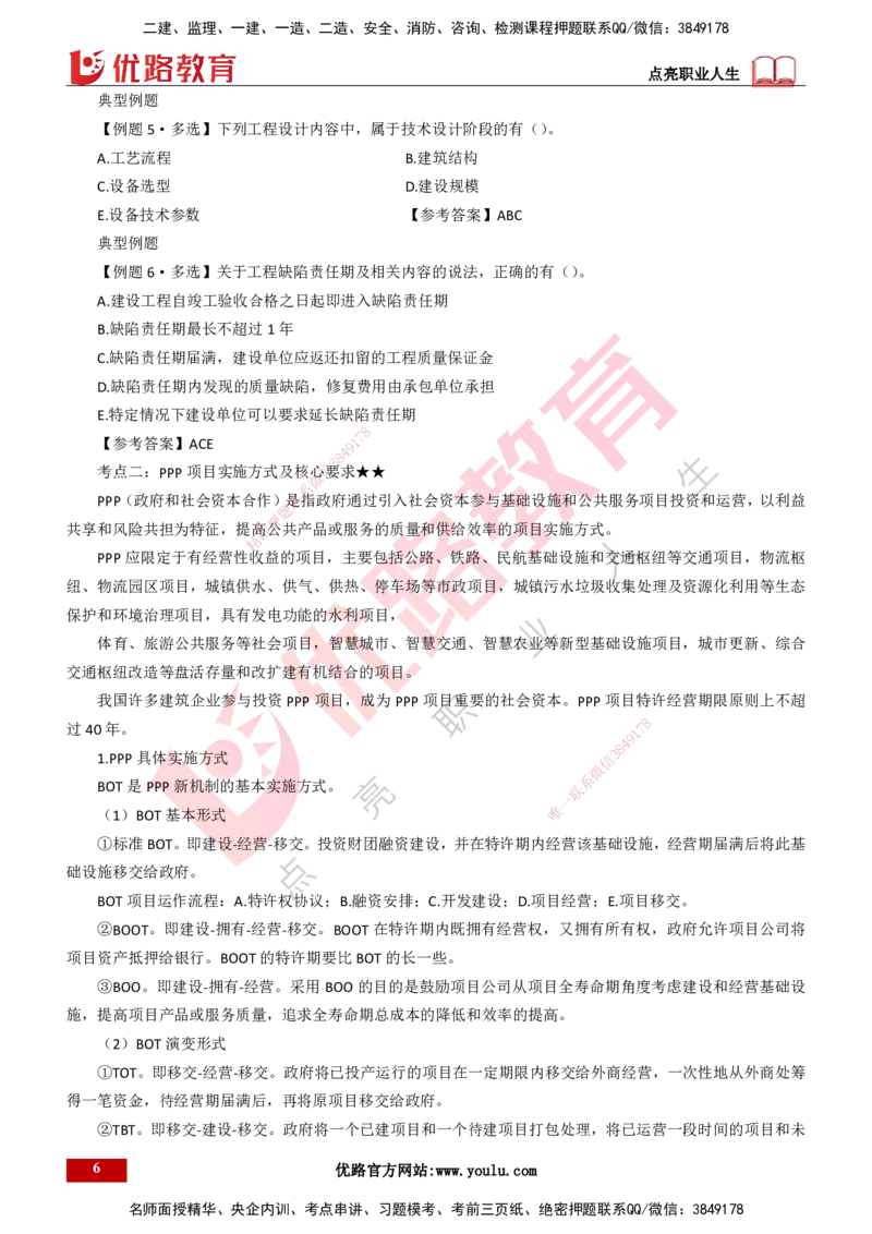 25年一建《项目管理》大V精讲总讲义打印版_2026年一级建造师_2026年一建管理_2025年一建管理SVIP_02-基础精讲✿高端面授✿深度强化_30-管理《强化精讲班》许名标YL