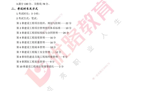 25年一建《项目管理》大V精讲总讲义打印版_2026年一级建造师_2026年一建管理_2025年一建管理SVIP_02-基础精讲✿高端面授✿深度强化_30-管理《强化精讲班》许名标YL