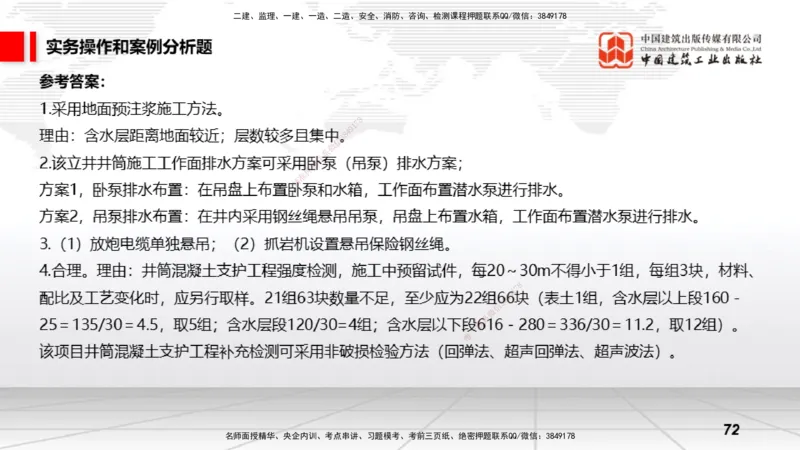 2025一建《矿业》冲刺抢分直播课04下_2026年一级建造师_2026年一建矿业_2025年一建矿业SVIP_04-冲刺串讲✿考点强化✿小灶集训_18-矿业《冲刺抢分直播》常青JGS_讲义