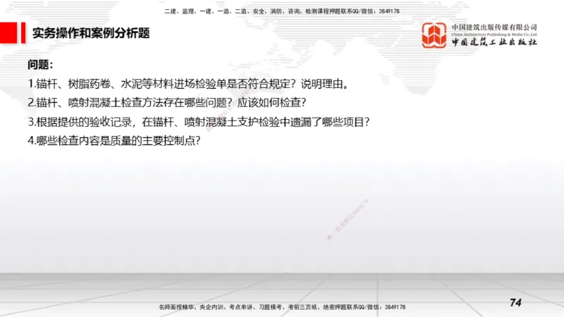 2025一建《矿业》冲刺抢分直播课04下_2026年一级建造师_2026年一建矿业_2025年一建矿业SVIP_04-冲刺串讲✿考点强化✿小灶集训_18-矿业《冲刺抢分直播》常青JGS_讲义