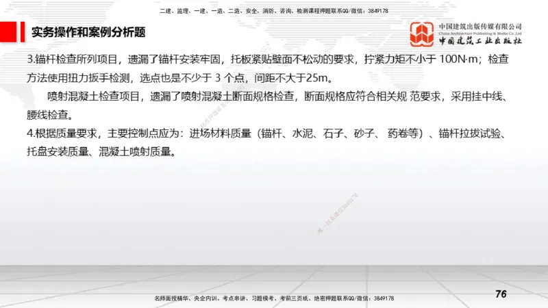 2025一建《矿业》冲刺抢分直播课04下_2026年一级建造师_2026年一建矿业_2025年一建矿业SVIP_04-冲刺串讲✿考点强化✿小灶集训_18-矿业《冲刺抢分直播》常青JGS_讲义