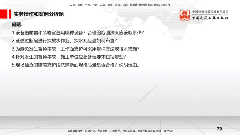 2025一建《矿业》冲刺抢分直播课04下_2026年一级建造师_2026年一建矿业_2025年一建矿业SVIP_04-冲刺串讲✿考点强化✿小灶集训_18-矿业《冲刺抢分直播》常青JGS_讲义