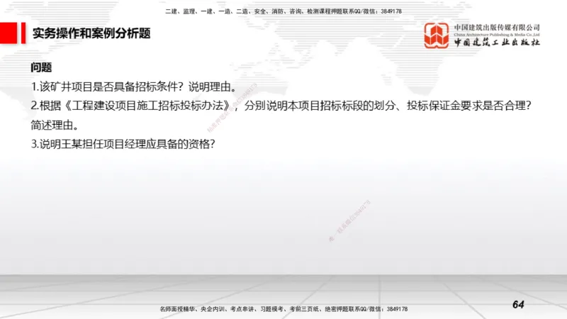 2025一建《矿业》冲刺抢分直播课04下_2026年一级建造师_2026年一建矿业_2025年一建矿业SVIP_04-冲刺串讲✿考点强化✿小灶集训_18-矿业《冲刺抢分直播》常青JGS_讲义