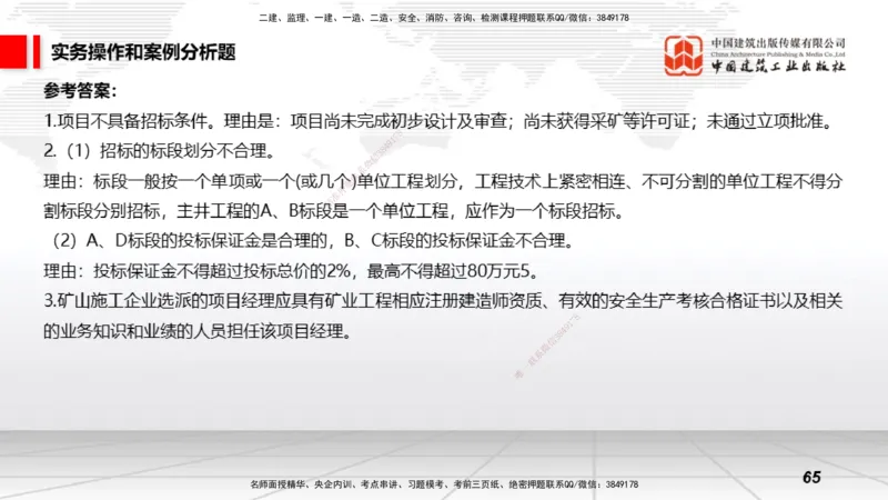 2025一建《矿业》冲刺抢分直播课04下_2026年一级建造师_2026年一建矿业_2025年一建矿业SVIP_04-冲刺串讲✿考点强化✿小灶集训_18-矿业《冲刺抢分直播》常青JGS_讲义