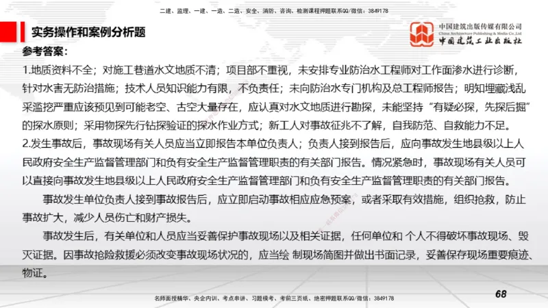 2025一建《矿业》冲刺抢分直播课04下_2026年一级建造师_2026年一建矿业_2025年一建矿业SVIP_04-冲刺串讲✿考点强化✿小灶集训_18-矿业《冲刺抢分直播》常青JGS_讲义