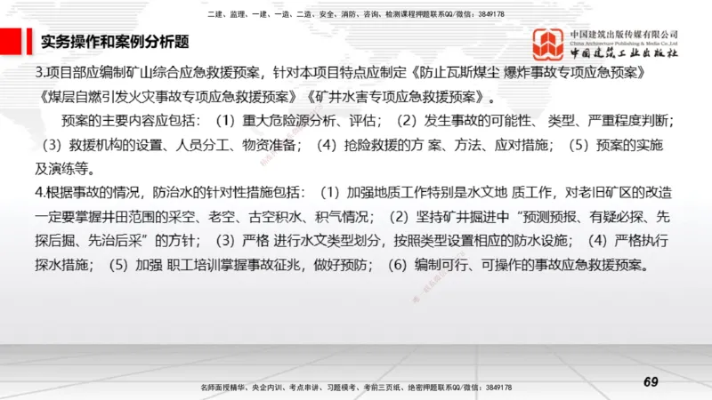 2025一建《矿业》冲刺抢分直播课04下_2026年一级建造师_2026年一建矿业_2025年一建矿业SVIP_04-冲刺串讲✿考点强化✿小灶集训_18-矿业《冲刺抢分直播》常青JGS_讲义