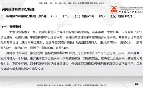 2025一建《矿业》冲刺抢分直播课04下_2026年一级建造师_2026年一建矿业_2025年一建矿业SVIP_04-冲刺串讲✿考点强化✿小灶集训_18-矿业《冲刺抢分直播》常青JGS_讲义