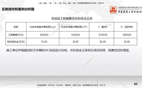 2025一建《矿业》冲刺抢分直播课04下_2026年一级建造师_2026年一建矿业_2025年一建矿业SVIP_04-冲刺串讲✿考点强化✿小灶集训_18-矿业《冲刺抢分直播》常青JGS_讲义
