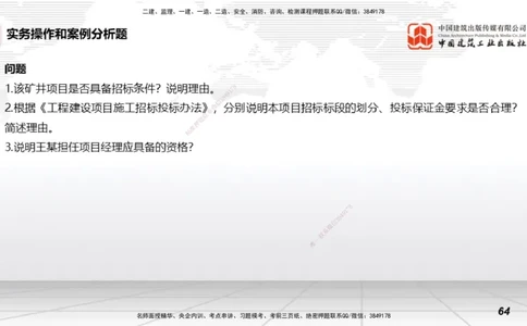 2025一建《矿业》冲刺抢分直播课04下_2026年一级建造师_2026年一建矿业_2025年一建矿业SVIP_04-冲刺串讲✿考点强化✿小灶集训_18-矿业《冲刺抢分直播》常青JGS_讲义