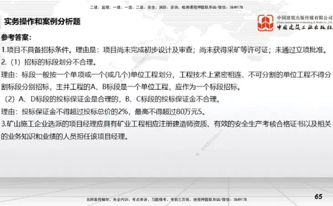 2025一建《矿业》冲刺抢分直播课04下_2026年一级建造师_2026年一建矿业_2025年一建矿业SVIP_04-冲刺串讲✿考点强化✿小灶集训_18-矿业《冲刺抢分直播》常青JGS_讲义