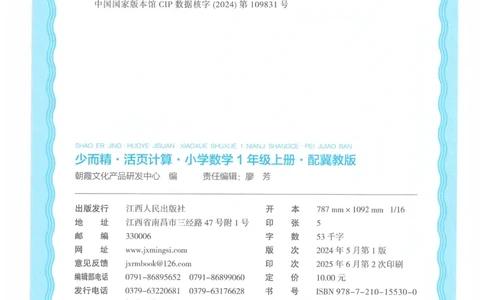 一年级数学上册冀教版25秋《王朝霞活页计算》_25秋小学语数英习题试卷_数学_冀教版_1-6年级数学上册冀教版25秋《王朝霞活页计算》