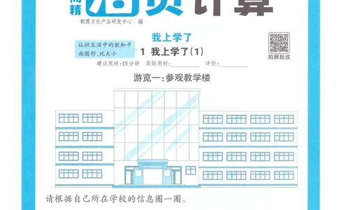 一年级数学上册冀教版25秋《王朝霞活页计算》_25秋小学语数英习题试卷_数学_冀教版_1-6年级数学上册冀教版25秋《王朝霞活页计算》