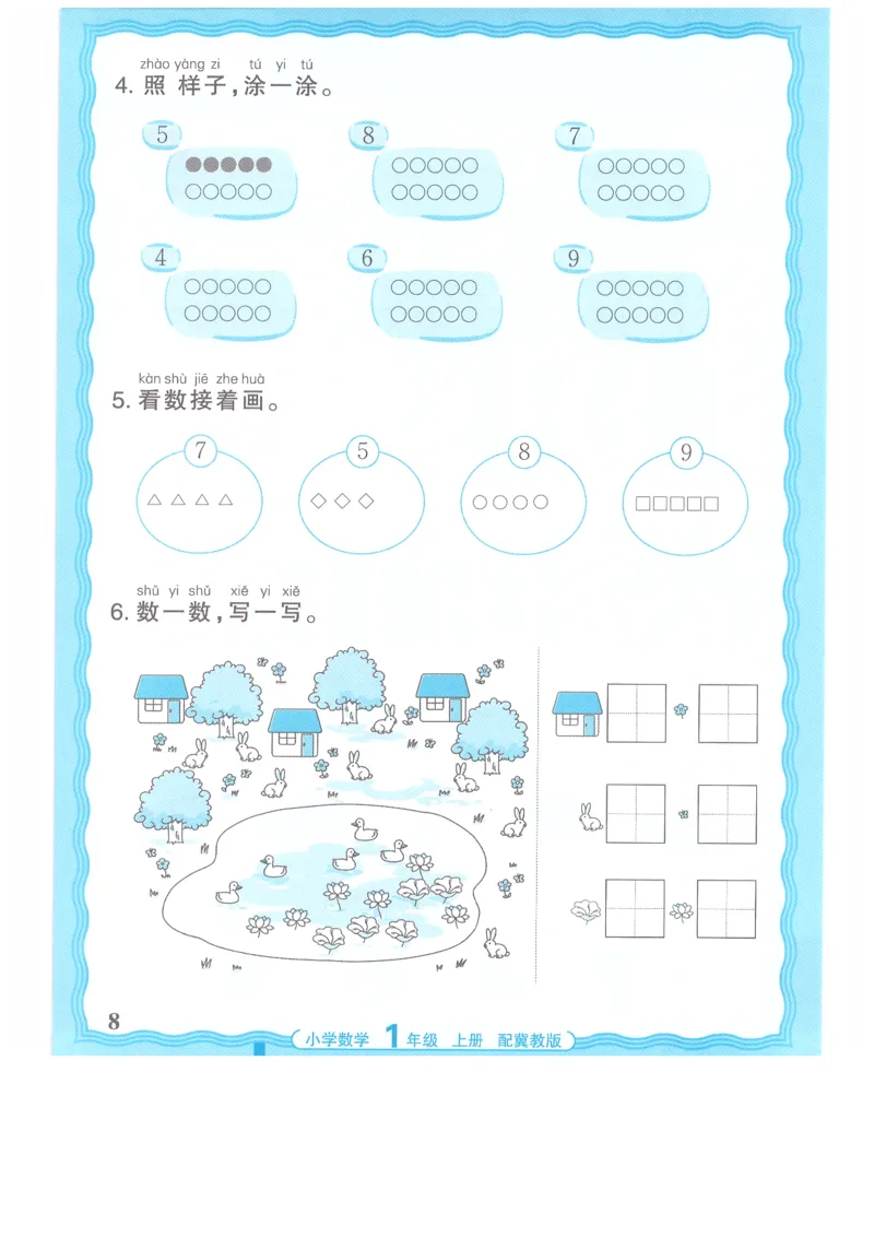 一年级数学上册冀教版25秋《王朝霞活页计算》_25秋小学语数英习题试卷_数学_冀教版_1-6年级数学上册冀教版25秋《王朝霞活页计算》