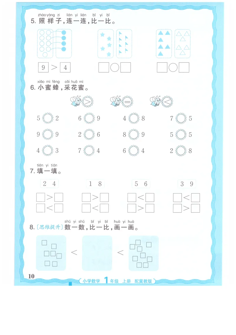 一年级数学上册冀教版25秋《王朝霞活页计算》_25秋小学语数英习题试卷_数学_冀教版_1-6年级数学上册冀教版25秋《王朝霞活页计算》