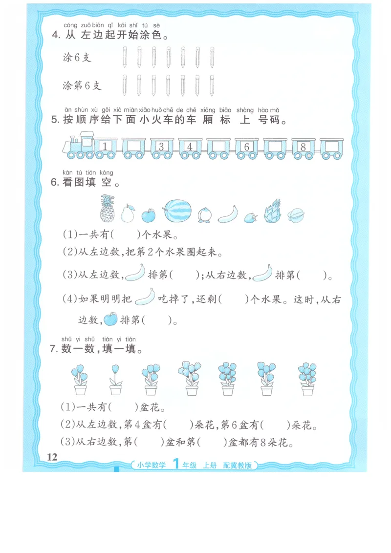 一年级数学上册冀教版25秋《王朝霞活页计算》_25秋小学语数英习题试卷_数学_冀教版_1-6年级数学上册冀教版25秋《王朝霞活页计算》