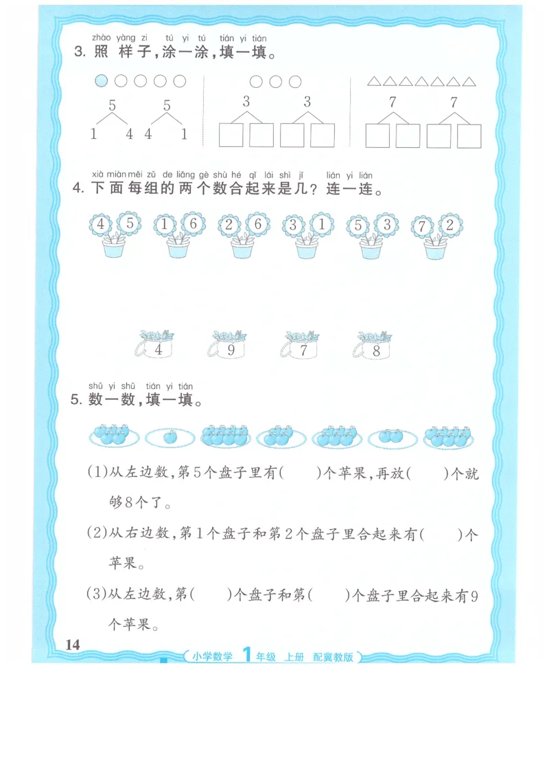 一年级数学上册冀教版25秋《王朝霞活页计算》_25秋小学语数英习题试卷_数学_冀教版_1-6年级数学上册冀教版25秋《王朝霞活页计算》