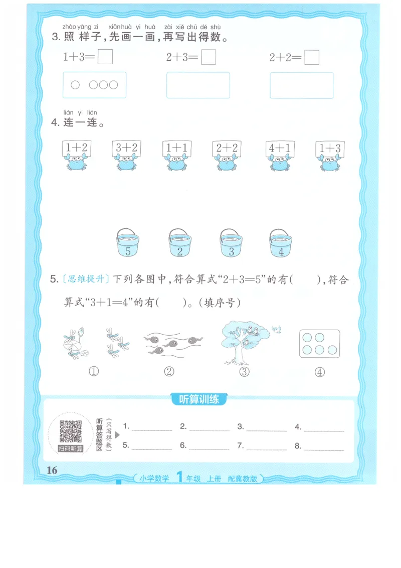 一年级数学上册冀教版25秋《王朝霞活页计算》_25秋小学语数英习题试卷_数学_冀教版_1-6年级数学上册冀教版25秋《王朝霞活页计算》