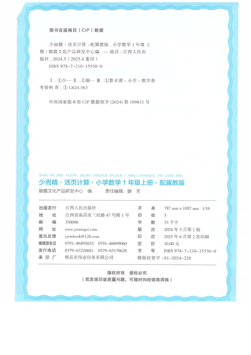 一年级数学上册冀教版25秋《王朝霞活页计算》_25秋小学语数英习题试卷_数学_冀教版_1-6年级数学上册冀教版25秋《王朝霞活页计算》