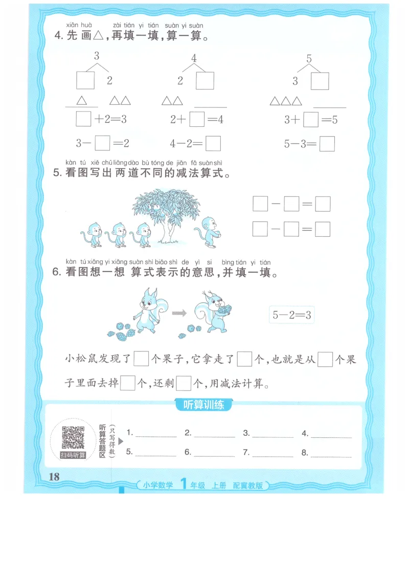 一年级数学上册冀教版25秋《王朝霞活页计算》_25秋小学语数英习题试卷_数学_冀教版_1-6年级数学上册冀教版25秋《王朝霞活页计算》
