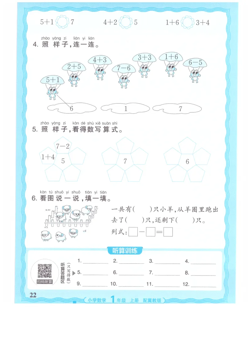 一年级数学上册冀教版25秋《王朝霞活页计算》_25秋小学语数英习题试卷_数学_冀教版_1-6年级数学上册冀教版25秋《王朝霞活页计算》