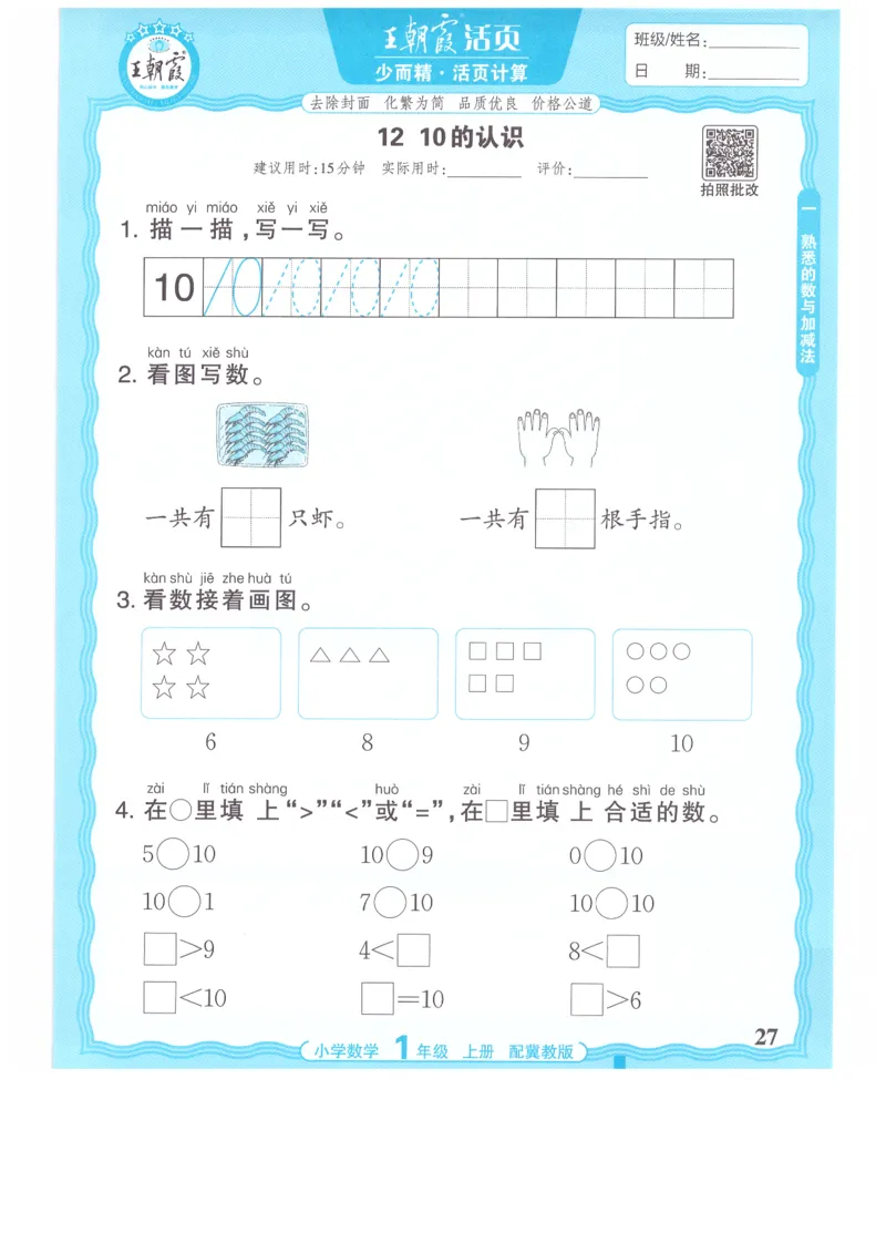 一年级数学上册冀教版25秋《王朝霞活页计算》_25秋小学语数英习题试卷_数学_冀教版_1-6年级数学上册冀教版25秋《王朝霞活页计算》