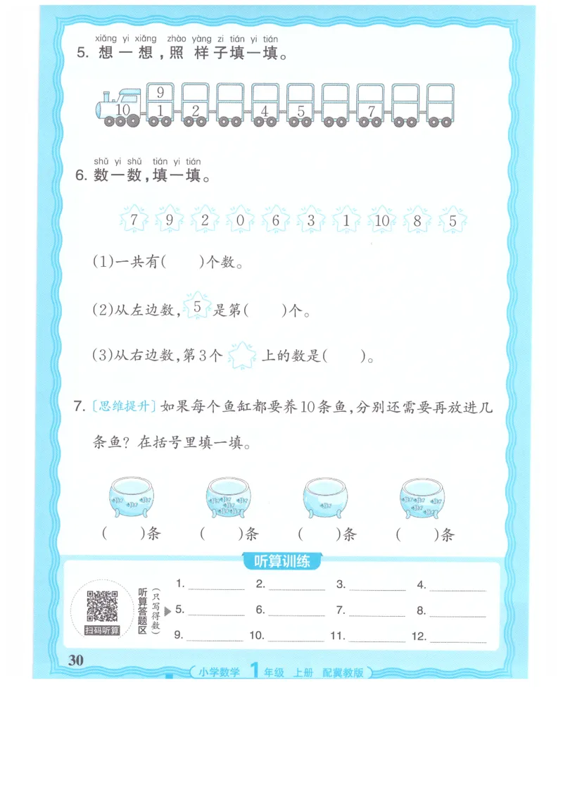 一年级数学上册冀教版25秋《王朝霞活页计算》_25秋小学语数英习题试卷_数学_冀教版_1-6年级数学上册冀教版25秋《王朝霞活页计算》