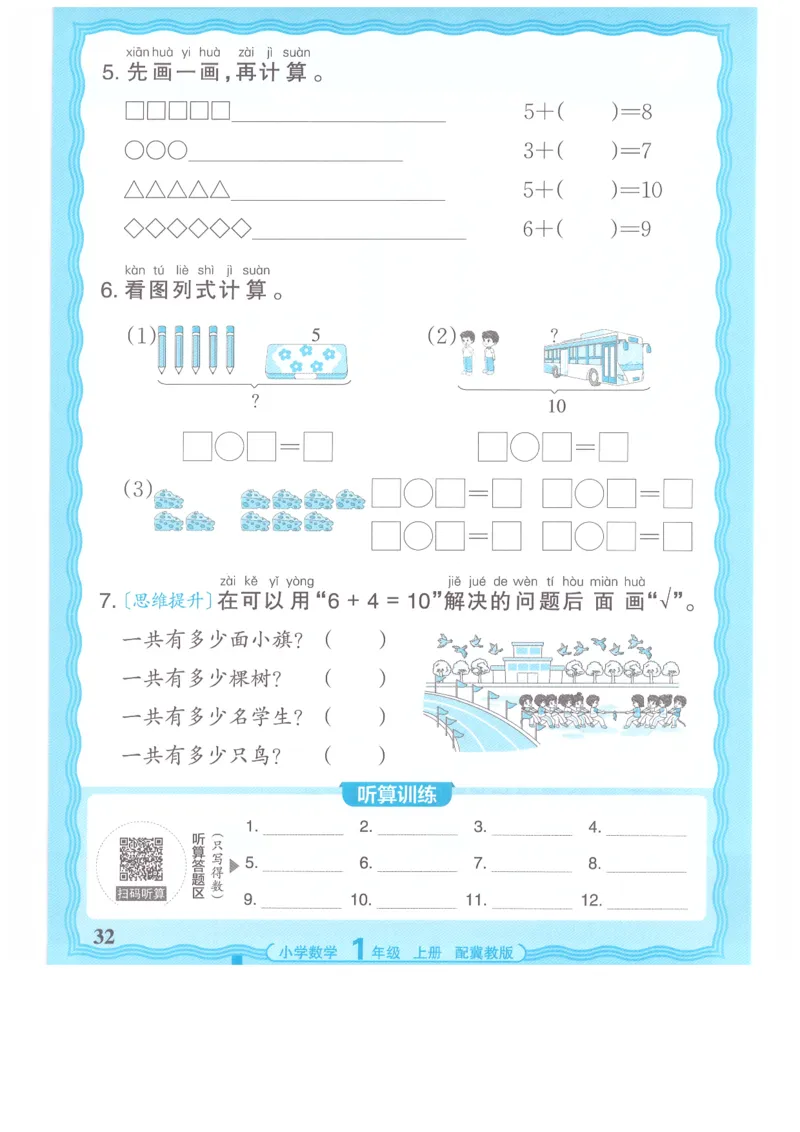 一年级数学上册冀教版25秋《王朝霞活页计算》_25秋小学语数英习题试卷_数学_冀教版_1-6年级数学上册冀教版25秋《王朝霞活页计算》