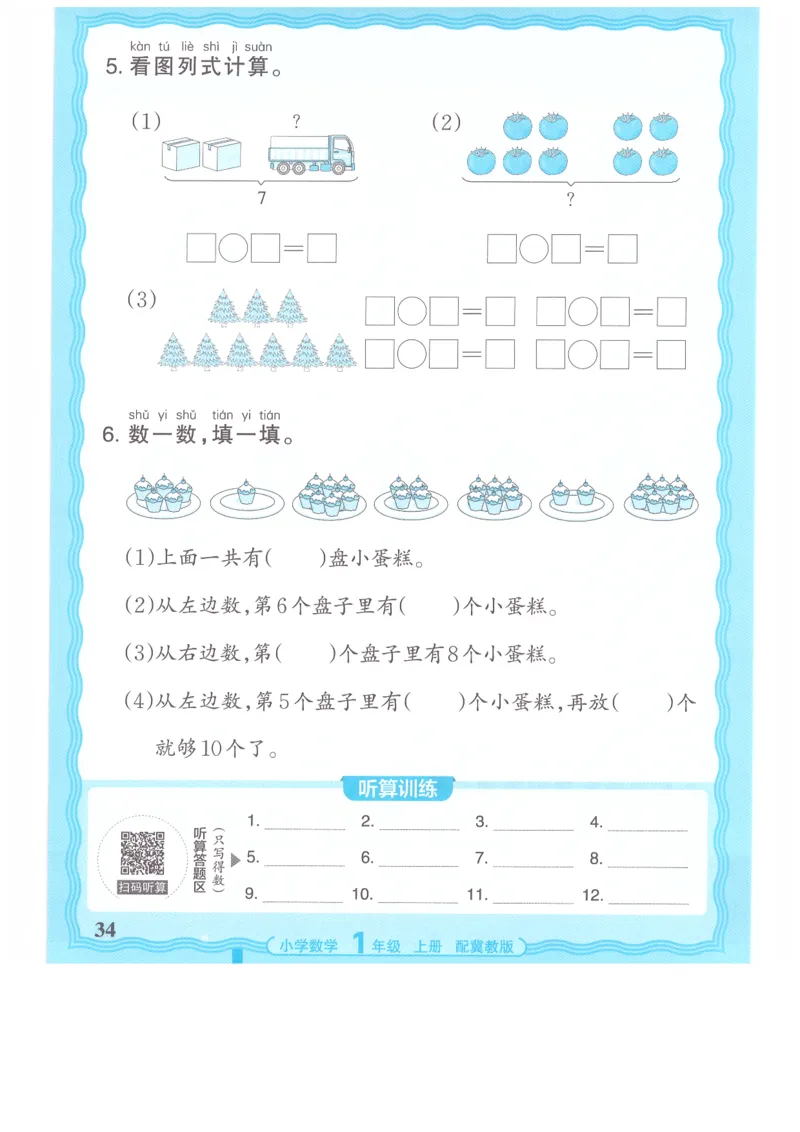 一年级数学上册冀教版25秋《王朝霞活页计算》_25秋小学语数英习题试卷_数学_冀教版_1-6年级数学上册冀教版25秋《王朝霞活页计算》