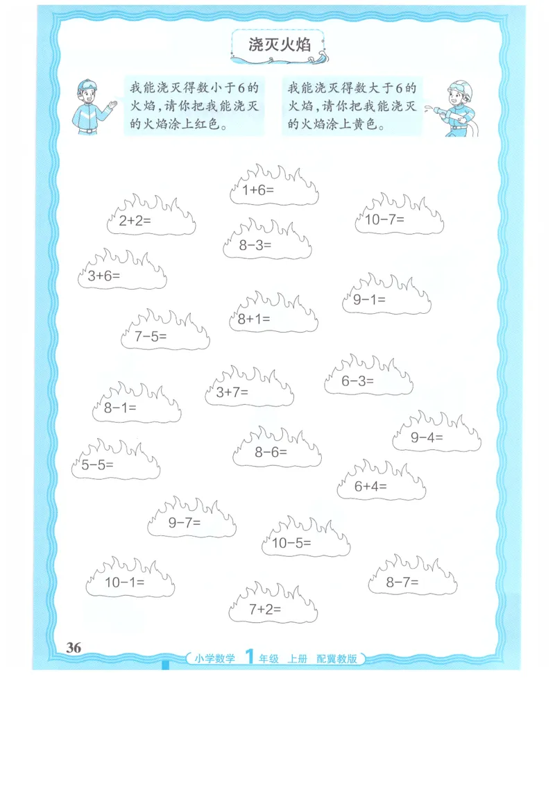 一年级数学上册冀教版25秋《王朝霞活页计算》_25秋小学语数英习题试卷_数学_冀教版_1-6年级数学上册冀教版25秋《王朝霞活页计算》