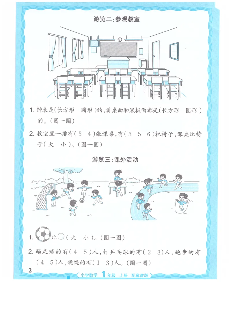一年级数学上册冀教版25秋《王朝霞活页计算》_25秋小学语数英习题试卷_数学_冀教版_1-6年级数学上册冀教版25秋《王朝霞活页计算》