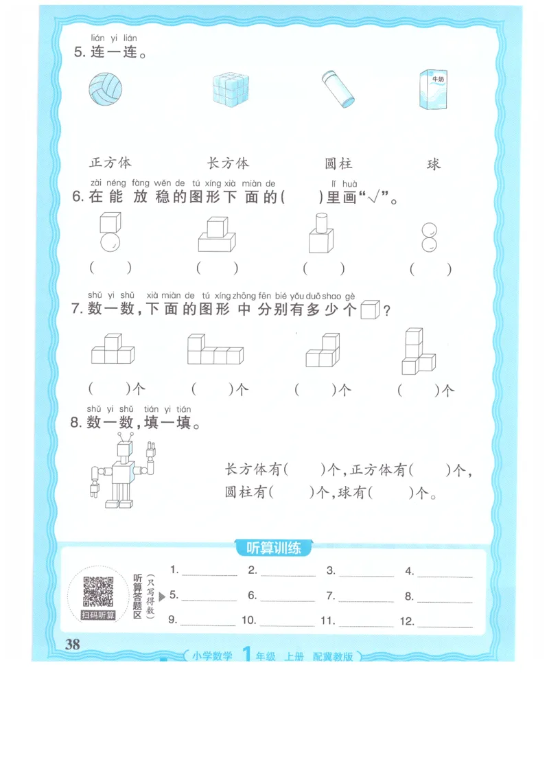 一年级数学上册冀教版25秋《王朝霞活页计算》_25秋小学语数英习题试卷_数学_冀教版_1-6年级数学上册冀教版25秋《王朝霞活页计算》