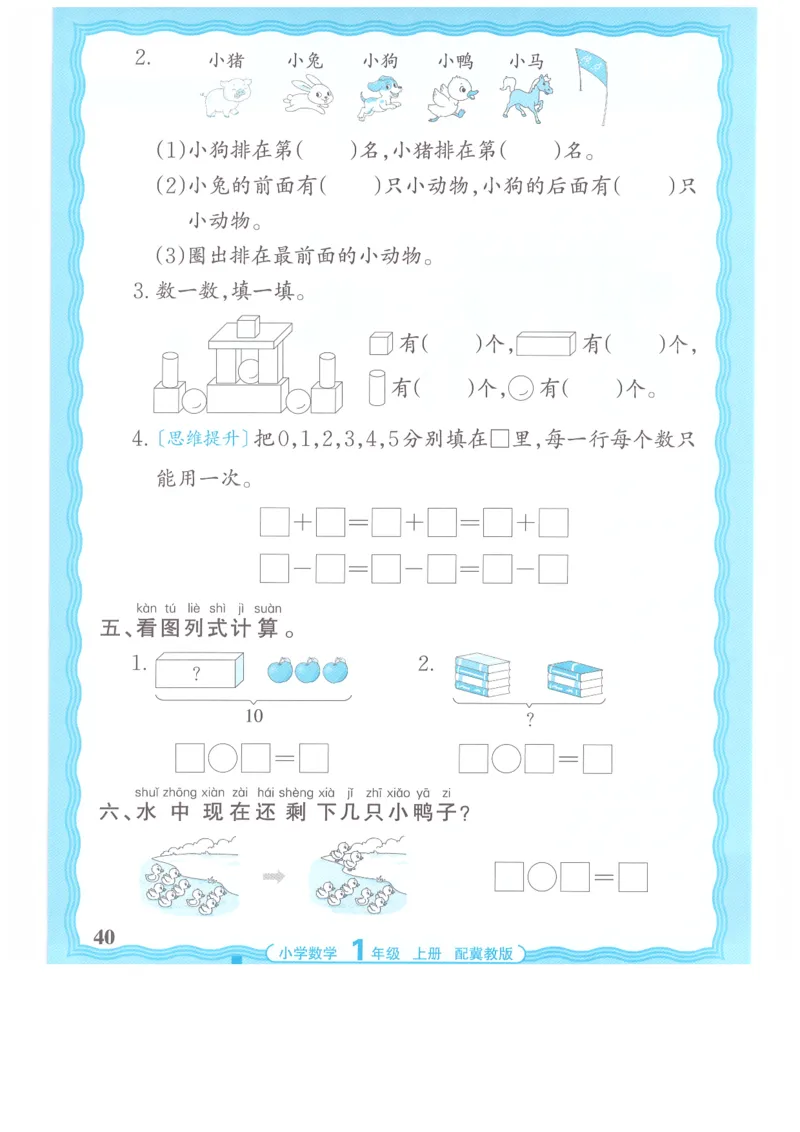 一年级数学上册冀教版25秋《王朝霞活页计算》_25秋小学语数英习题试卷_数学_冀教版_1-6年级数学上册冀教版25秋《王朝霞活页计算》