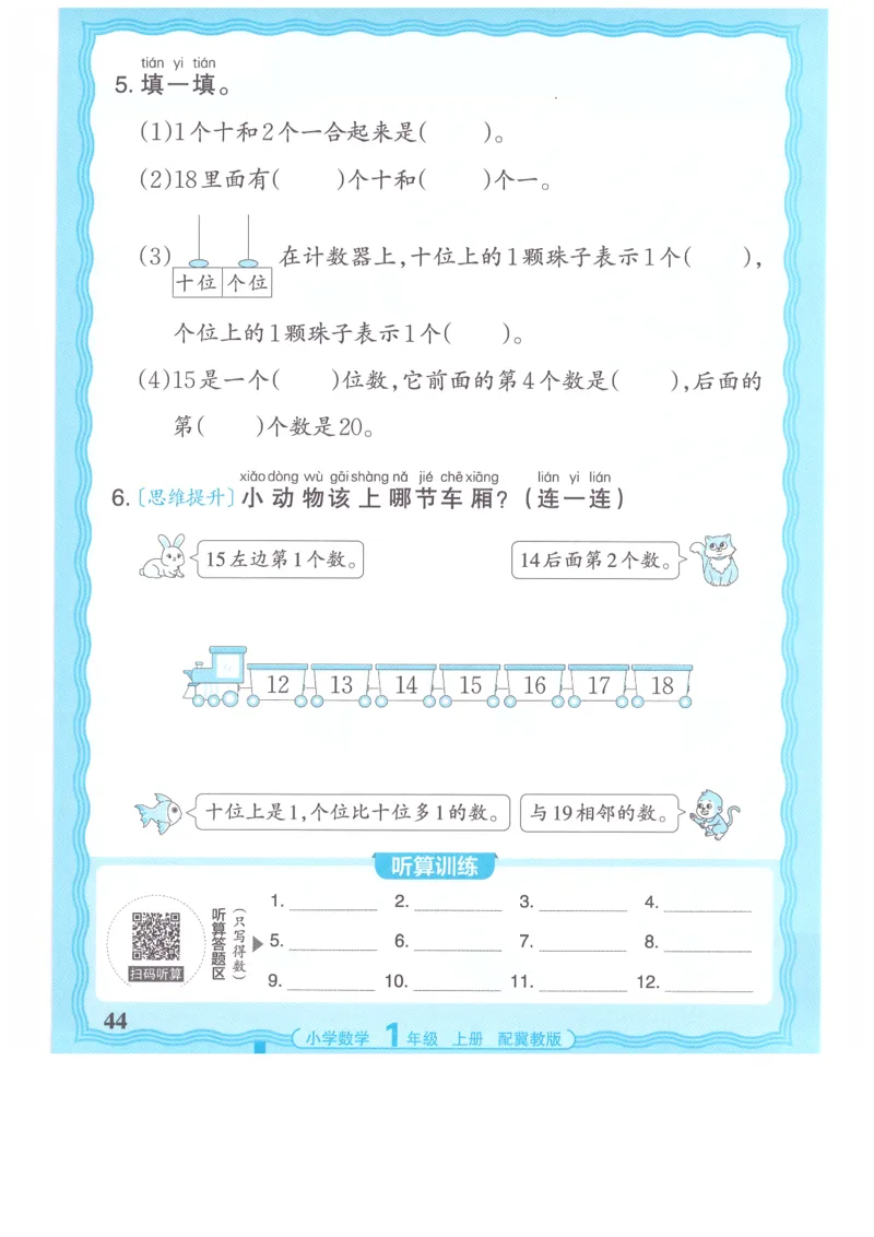 一年级数学上册冀教版25秋《王朝霞活页计算》_25秋小学语数英习题试卷_数学_冀教版_1-6年级数学上册冀教版25秋《王朝霞活页计算》