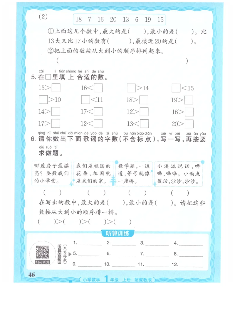 一年级数学上册冀教版25秋《王朝霞活页计算》_25秋小学语数英习题试卷_数学_冀教版_1-6年级数学上册冀教版25秋《王朝霞活页计算》