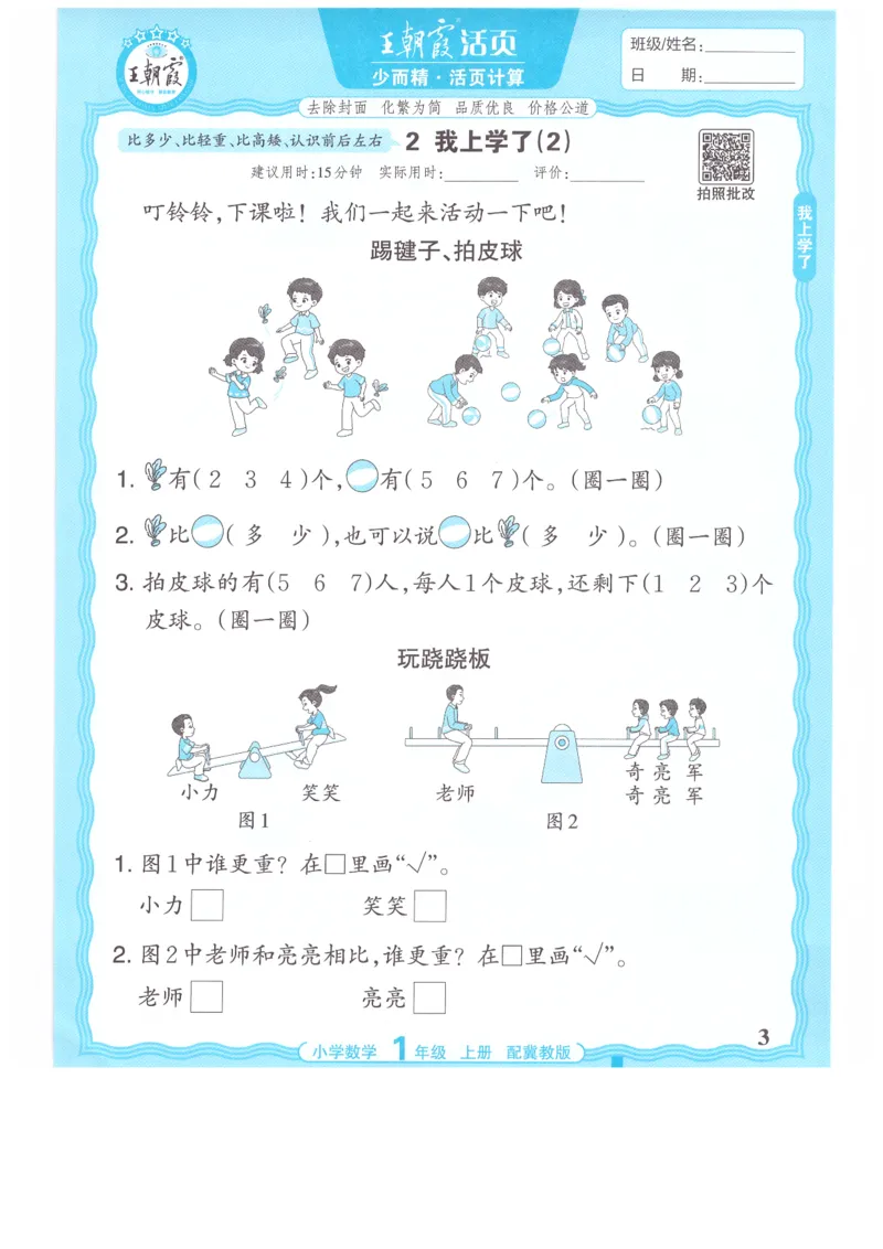 一年级数学上册冀教版25秋《王朝霞活页计算》_25秋小学语数英习题试卷_数学_冀教版_1-6年级数学上册冀教版25秋《王朝霞活页计算》
