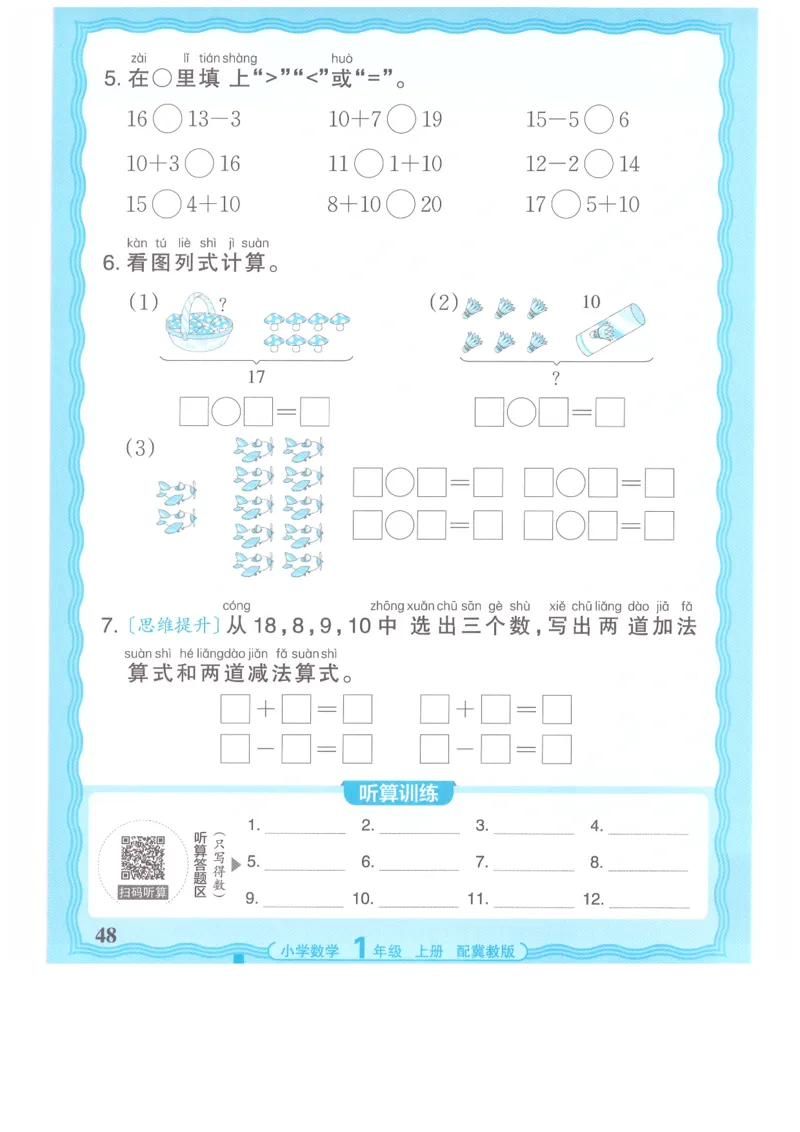 一年级数学上册冀教版25秋《王朝霞活页计算》_25秋小学语数英习题试卷_数学_冀教版_1-6年级数学上册冀教版25秋《王朝霞活页计算》