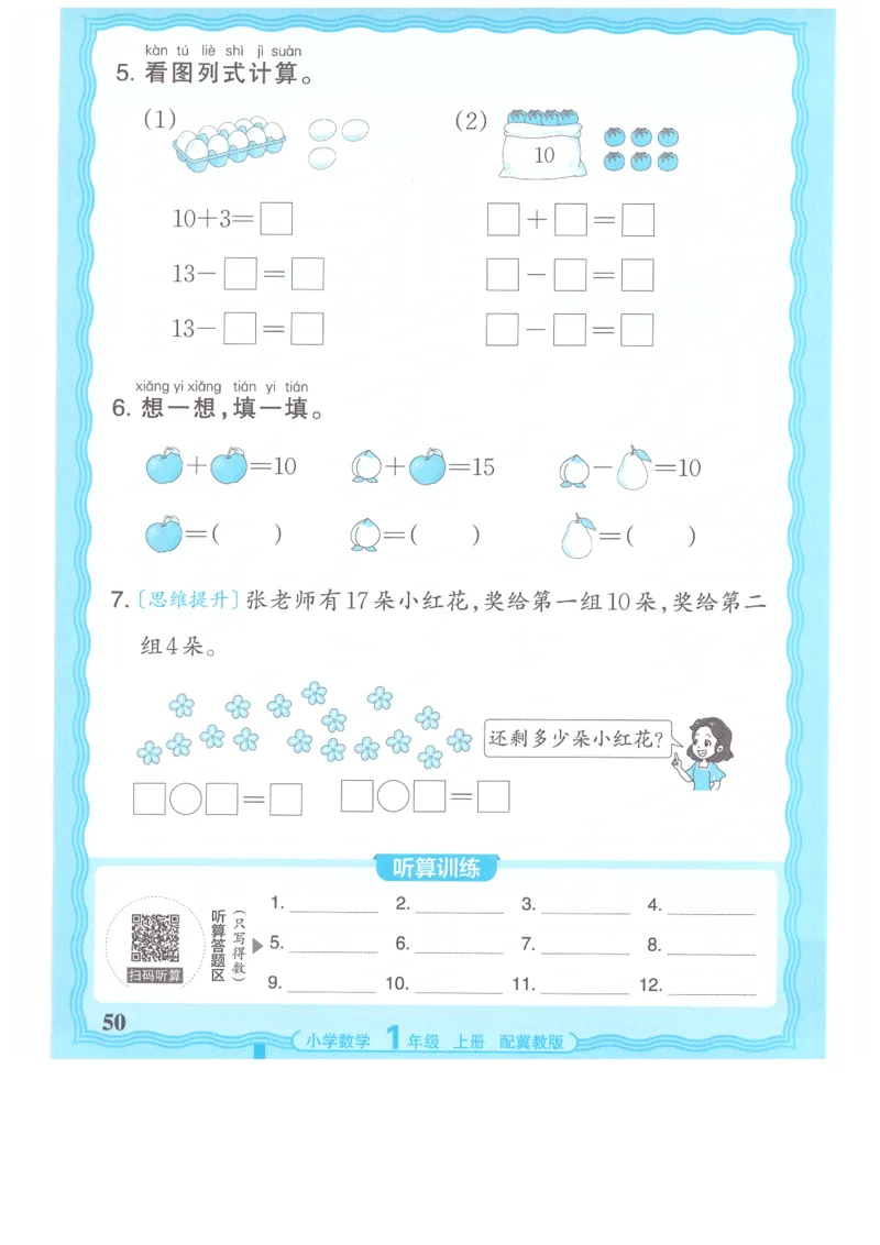 一年级数学上册冀教版25秋《王朝霞活页计算》_25秋小学语数英习题试卷_数学_冀教版_1-6年级数学上册冀教版25秋《王朝霞活页计算》