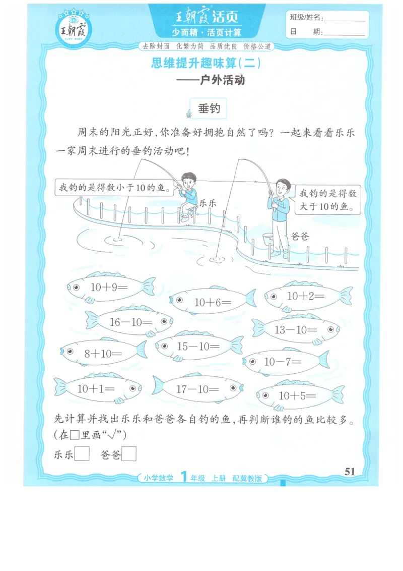 一年级数学上册冀教版25秋《王朝霞活页计算》_25秋小学语数英习题试卷_数学_冀教版_1-6年级数学上册冀教版25秋《王朝霞活页计算》