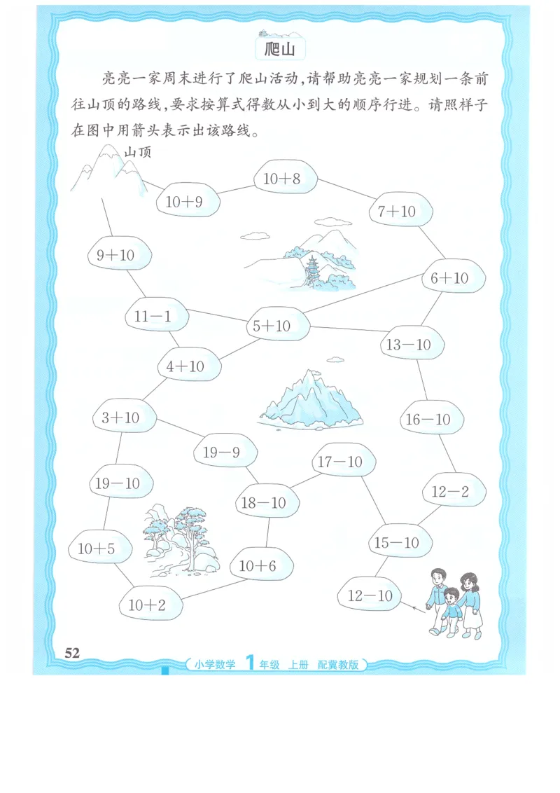 一年级数学上册冀教版25秋《王朝霞活页计算》_25秋小学语数英习题试卷_数学_冀教版_1-6年级数学上册冀教版25秋《王朝霞活页计算》