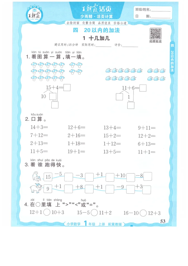 一年级数学上册冀教版25秋《王朝霞活页计算》_25秋小学语数英习题试卷_数学_冀教版_1-6年级数学上册冀教版25秋《王朝霞活页计算》