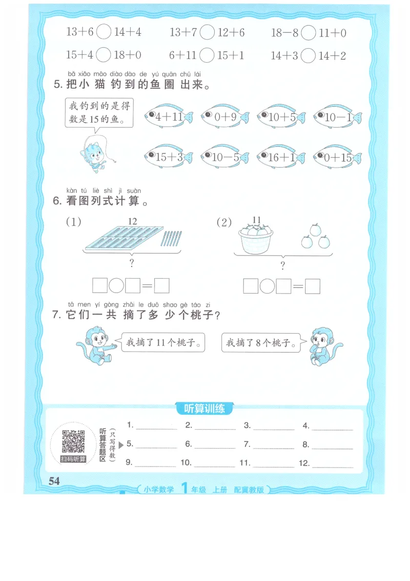 一年级数学上册冀教版25秋《王朝霞活页计算》_25秋小学语数英习题试卷_数学_冀教版_1-6年级数学上册冀教版25秋《王朝霞活页计算》