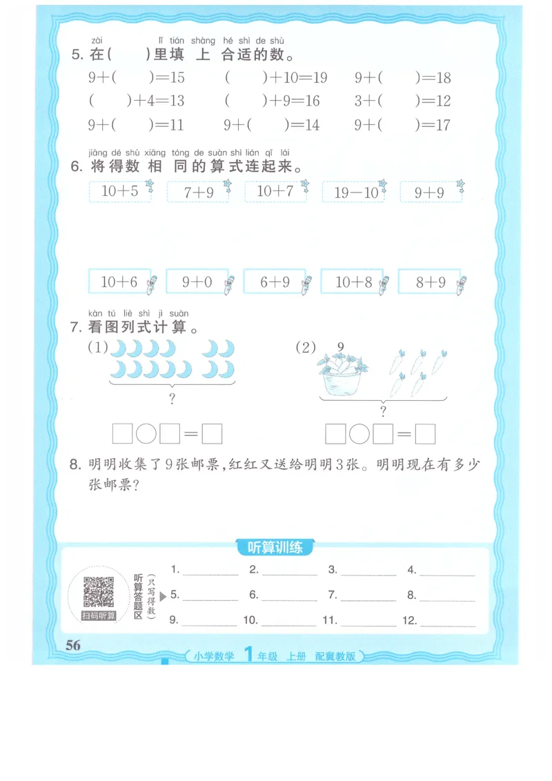 一年级数学上册冀教版25秋《王朝霞活页计算》_25秋小学语数英习题试卷_数学_冀教版_1-6年级数学上册冀教版25秋《王朝霞活页计算》
